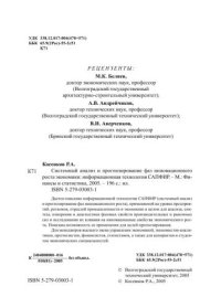 cover of the book Системный анализ и прогнозирование фаз инновационного роста экономики: информационная технология САПФИР