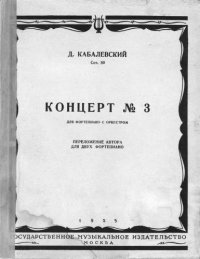 cover of the book Концерт № 3 Ноты