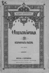 cover of the book 12 избранных песен