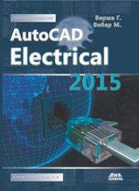 cover of the book AutoCAD Electrical 2015. Подключайтесь!