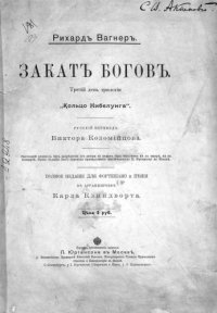 cover of the book Гибель богов