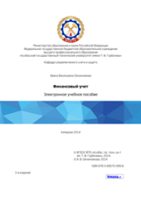 cover of the book Финансовый учет