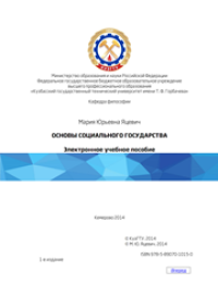 cover of the book Основы социального государства