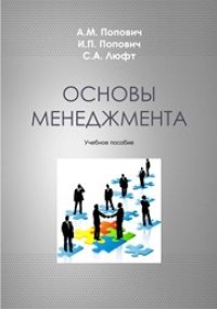 cover of the book Основы менеджмента