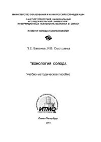 cover of the book Технология солода