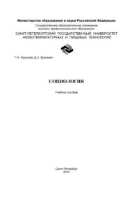 cover of the book Социология