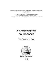 cover of the book Социология