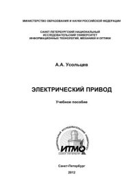 cover of the book Электрический привод