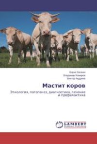 cover of the book Мастит коров: Этиология, патогенез, диагностика, лечение и профилактика