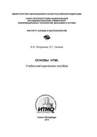 cover of the book Основы НТМL