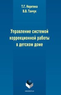 cover of the book Система индивидуально-ориентированных мероприятий для дошкольников с ограниченными возможностями здоровья