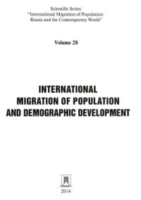 cover of the book International Migration of Popu 1 ation and Demographic Developmen. VoL 28