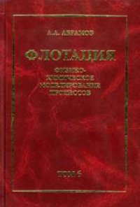 cover of the book Собрание сочинений: Т. 6: Флотация. Физико-химическое моделирование процессов: Учебное пособие