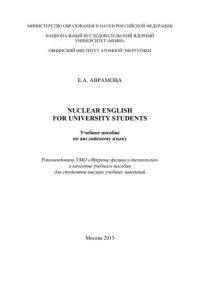 cover of the book Nuclear english for university students: учебное пособие