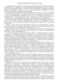 cover of the book Замечательное десятилетие. 1838—1848