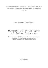 cover of the book Numerals, numbers and figures in professional environment: учебнометодическое пособие для вузов
