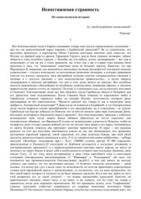 cover of the book Непостижимая странность