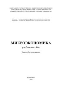 cover of the book Микроэкономика