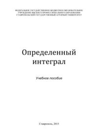 cover of the book Определенный интеграл