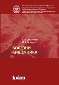 cover of the book Болезни кишечника