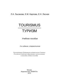 cover of the book Tourismus. Туризм