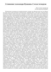 cover of the book Сочинения Александра Пушкина. Статья 4-я