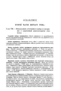 cover of the book Дарвинизм Том I Часть II