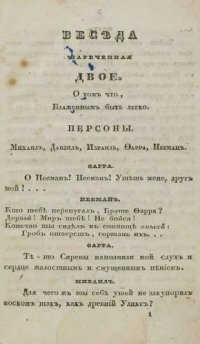 cover of the book Беседа двое