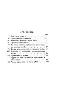 cover of the book Из записок по русской грамматике. Том I