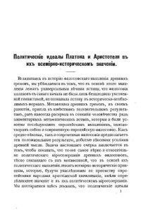 cover of the book Политические идеалы Платона и Аристотеля