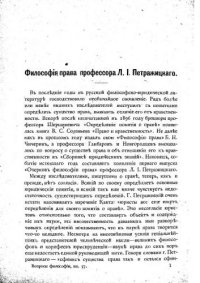 cover of the book Философия права профессора Л. И. Петражицкого