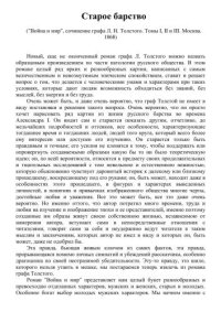 cover of the book Старое барство. "Война и мир". сочинение графа Л. Н. Толстого