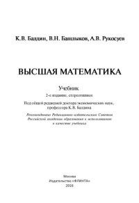 cover of the book Высшая математика