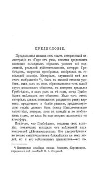 cover of the book Грибоедовская Москва