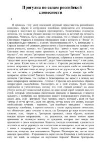 cover of the book Прогулка по садам российской словесности