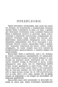 cover of the book Метафизические предположения познания. Опыт преодоления Канта и кантианства