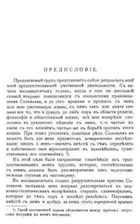 cover of the book Миросозерцание В. С. Соловьева Том I