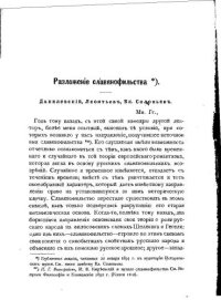 cover of the book Разложение славянофильства. Данилевский, Леонтьев, Вл. Соловьев