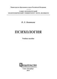 cover of the book Психология: учебное пособие