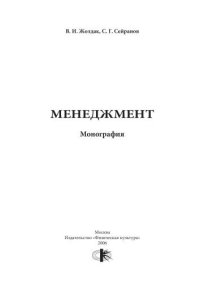 cover of the book Менеджмент : монография