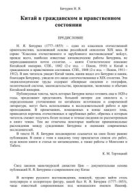 cover of the book Китай в гражданском и нравственном состоянии