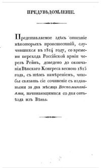 cover of the book Записки 1814 — 15 годов