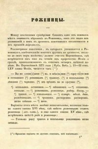 cover of the book Роженицы у славян и других языческих народов.