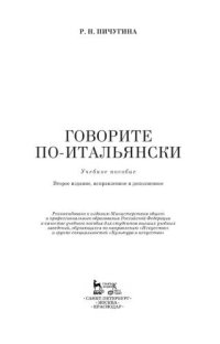 cover of the book Говорите по-итальянски