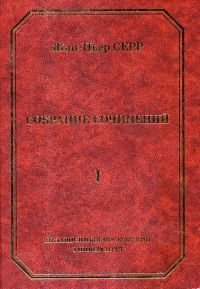 cover of the book Собрание сочинений. Том I