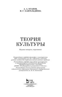 cover of the book Теория культуры