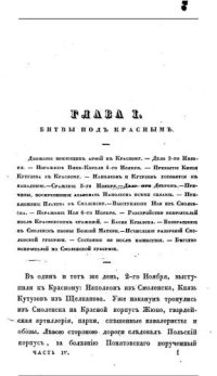 cover of the book Описание Отечественной войны в 1812 году. Часть IV