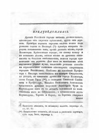 cover of the book Начертание истории города Холмогор