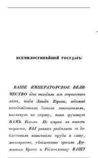 cover of the book Описание Отечественной войны в 1812 году. Часть I