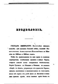 cover of the book Описание финляндской войны 1808—1809 гг.